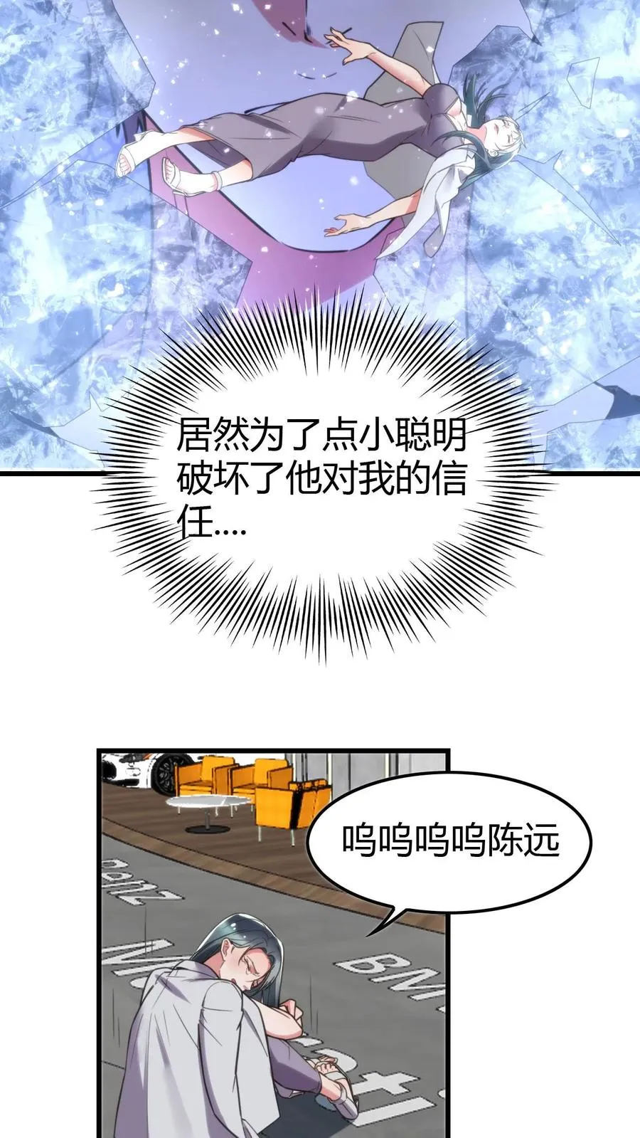 第118话 兰博基尼毒药 第8页