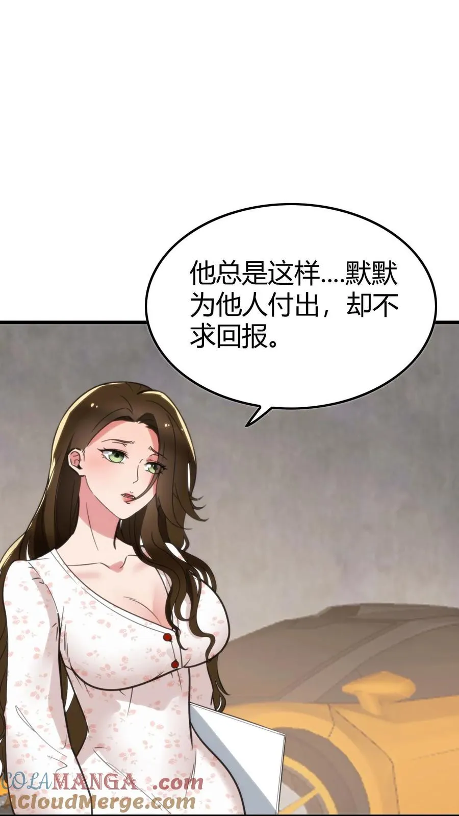 第118话 兰博基尼毒药 第15页