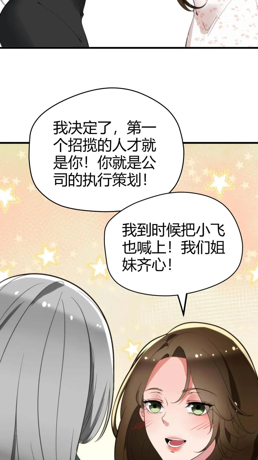 第126话 男人的青春很短 第14页