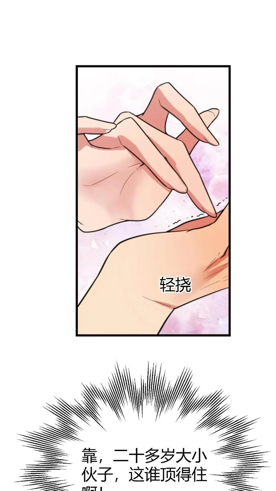 第128话 我哪里做的不好吗！？ 第8页