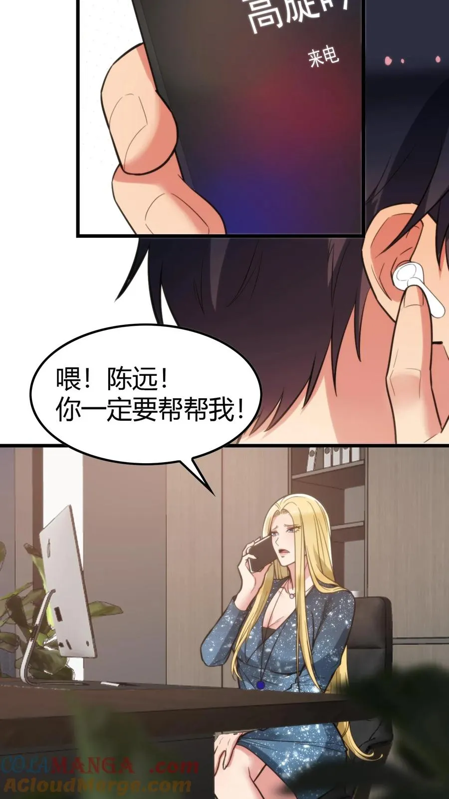 第128话 我哪里做的不好吗！？ 第13页