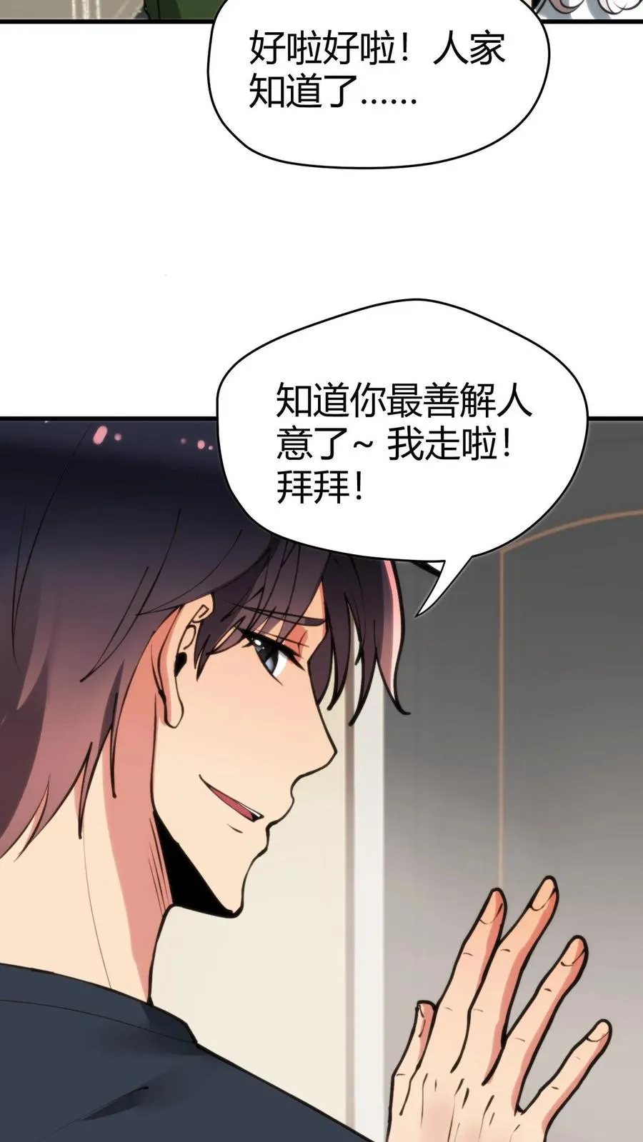 第129话 不拘小节 第8页