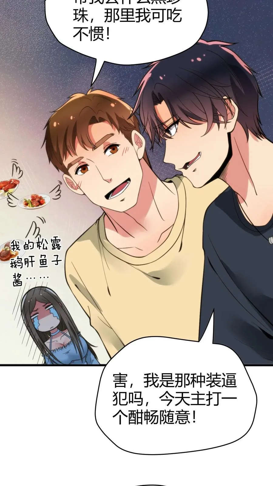 第129话 不拘小节 第18页