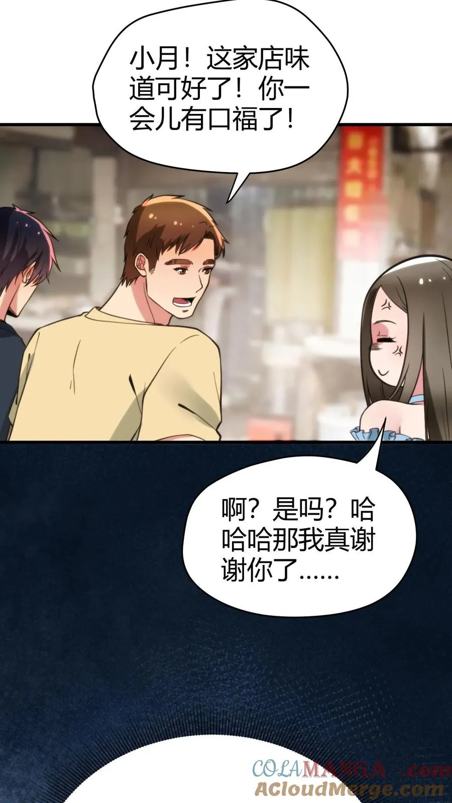 第129话 不拘小节 第19页