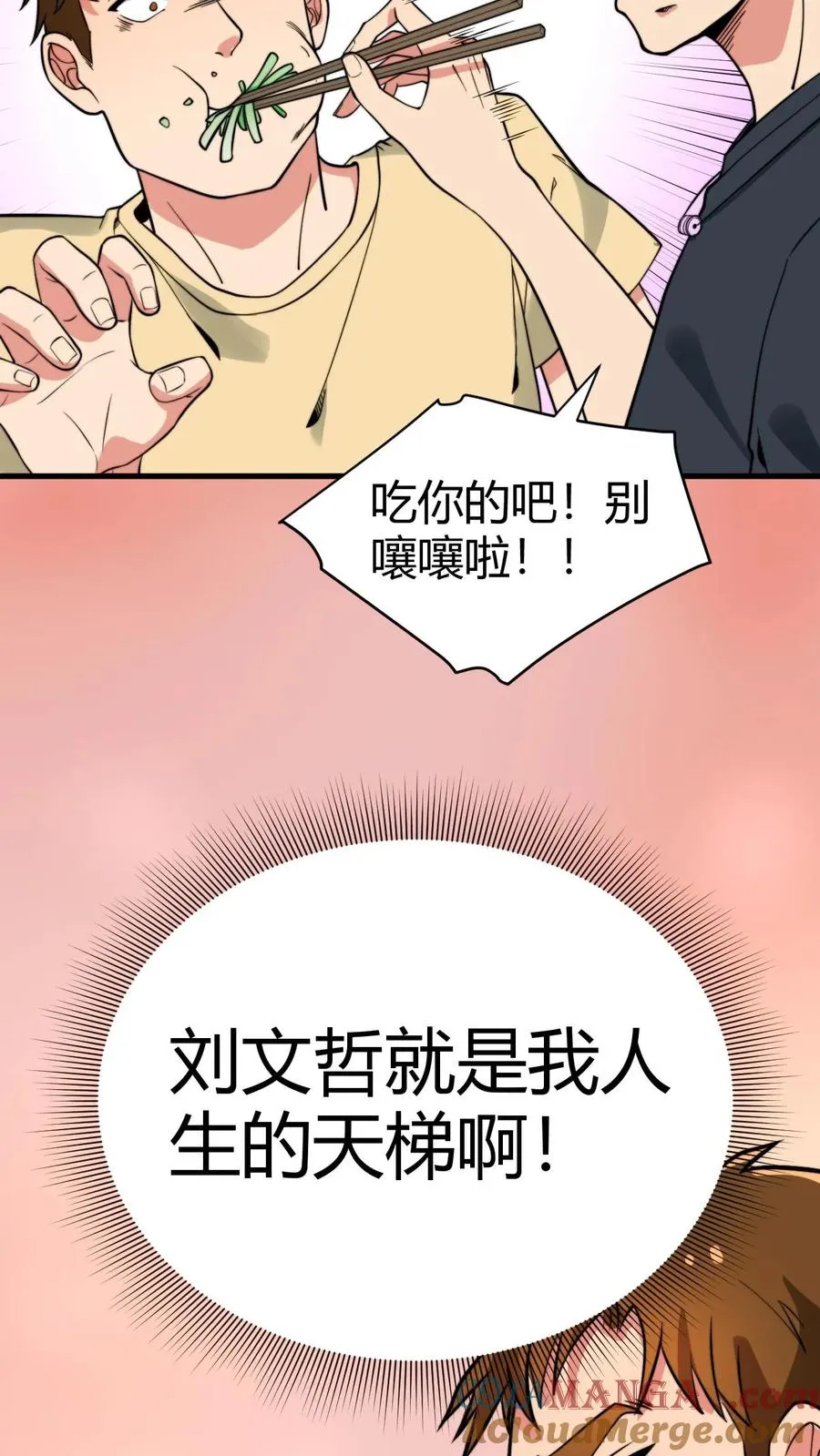 第130话 人生的天梯 第5页