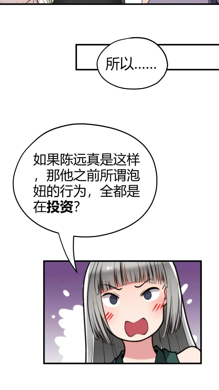 第132话 刻意为之！！ 第26页