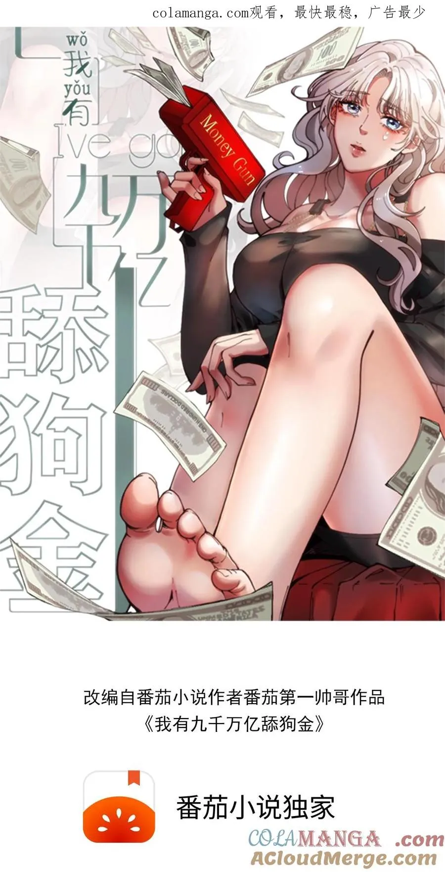 第138话 欲擒故纵真有趣！！！ 第1页