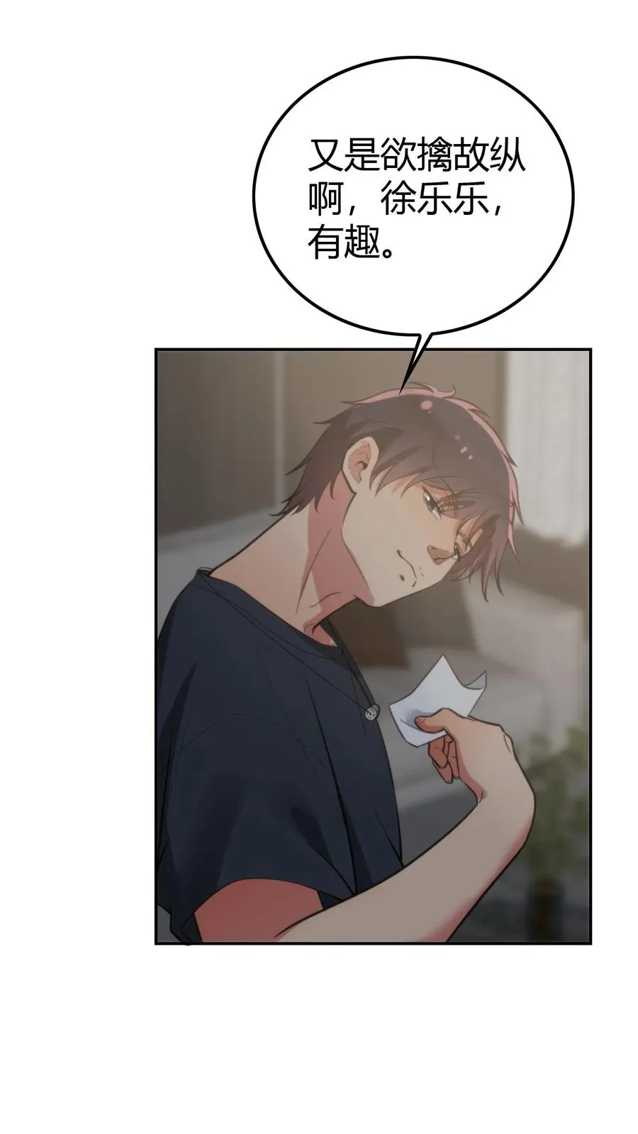 第138话 欲擒故纵真有趣！！！ 第2页