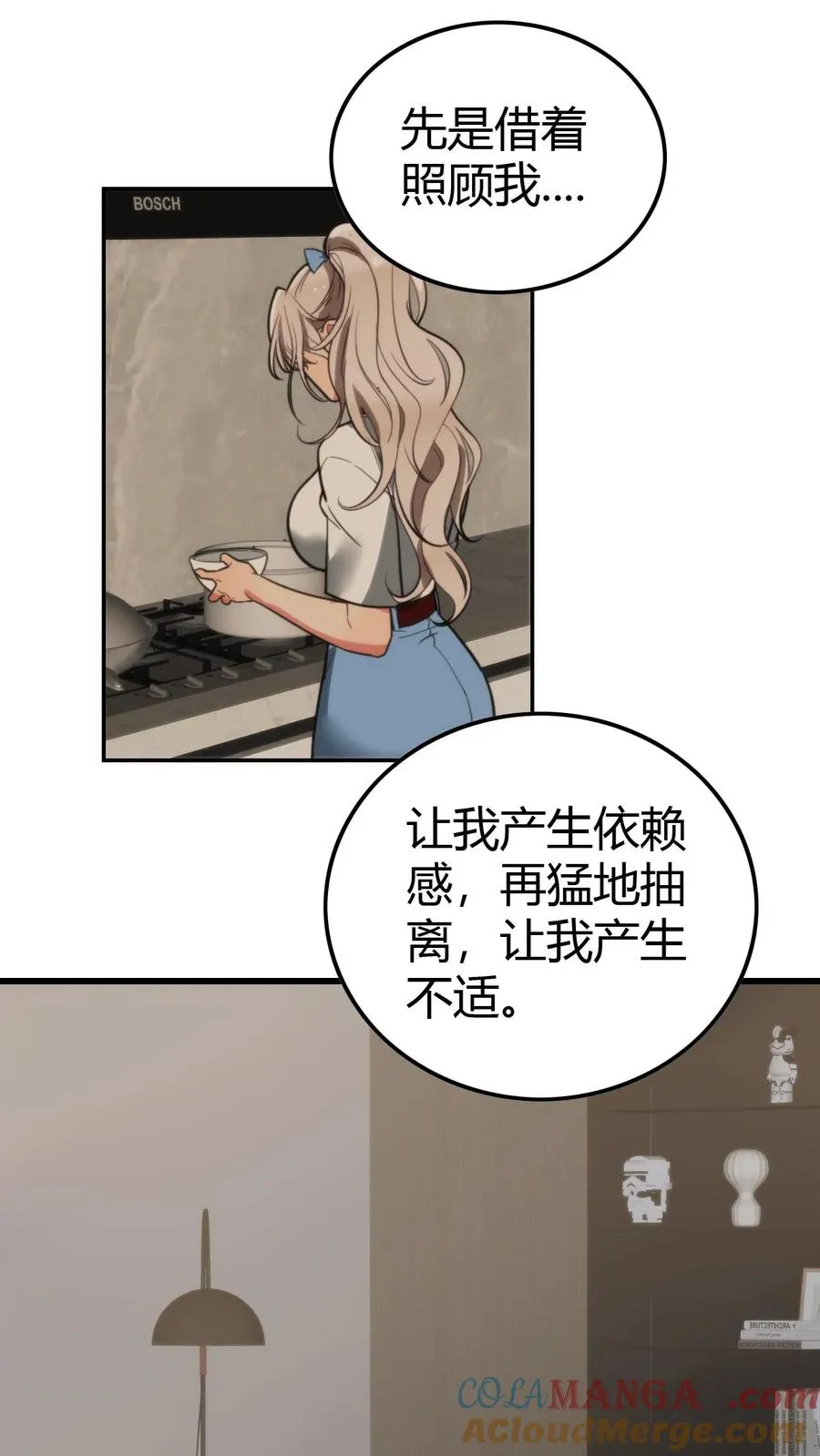 第138话 欲擒故纵真有趣！！！ 第3页