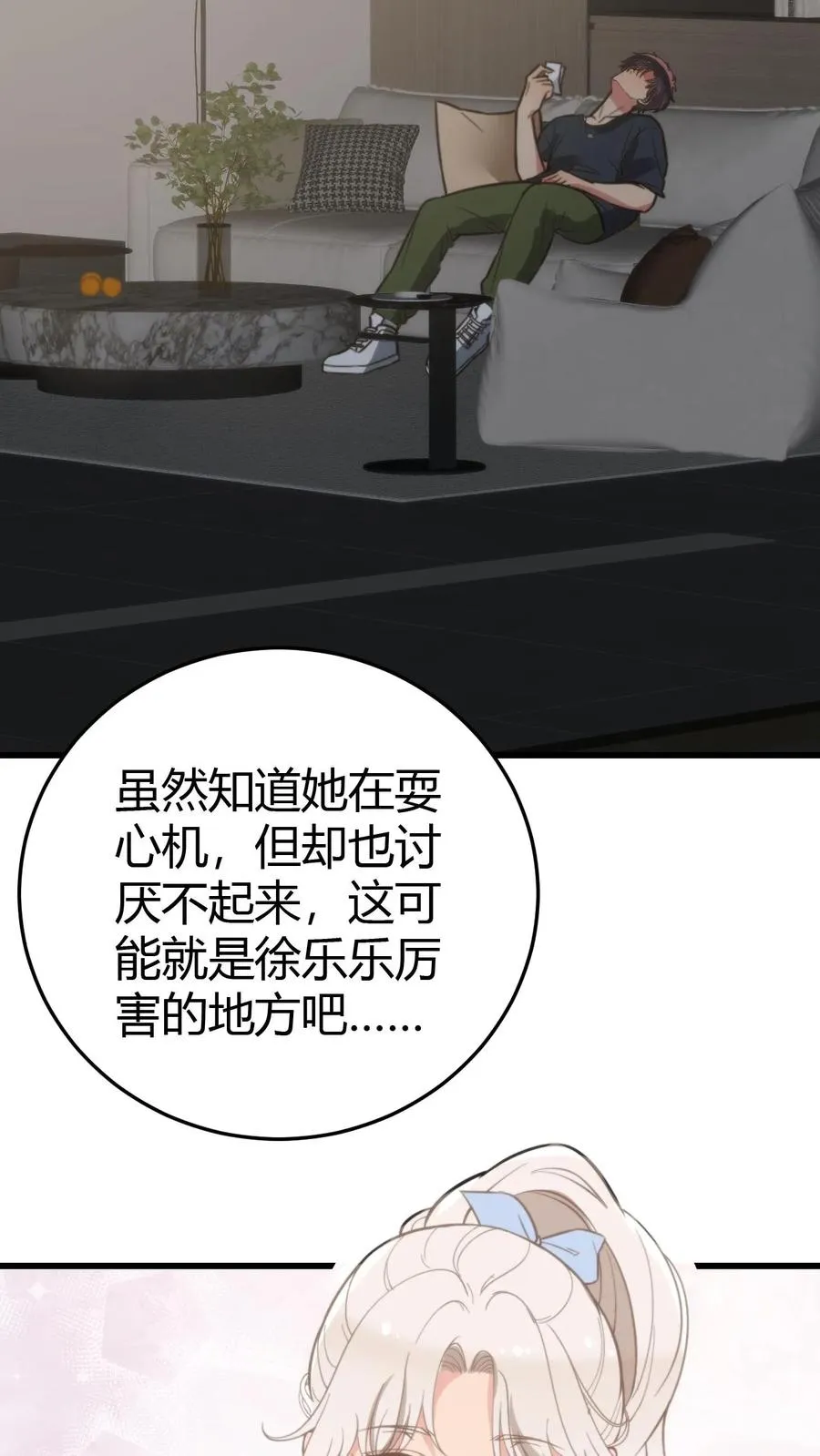 第138话 欲擒故纵真有趣！！！ 第4页