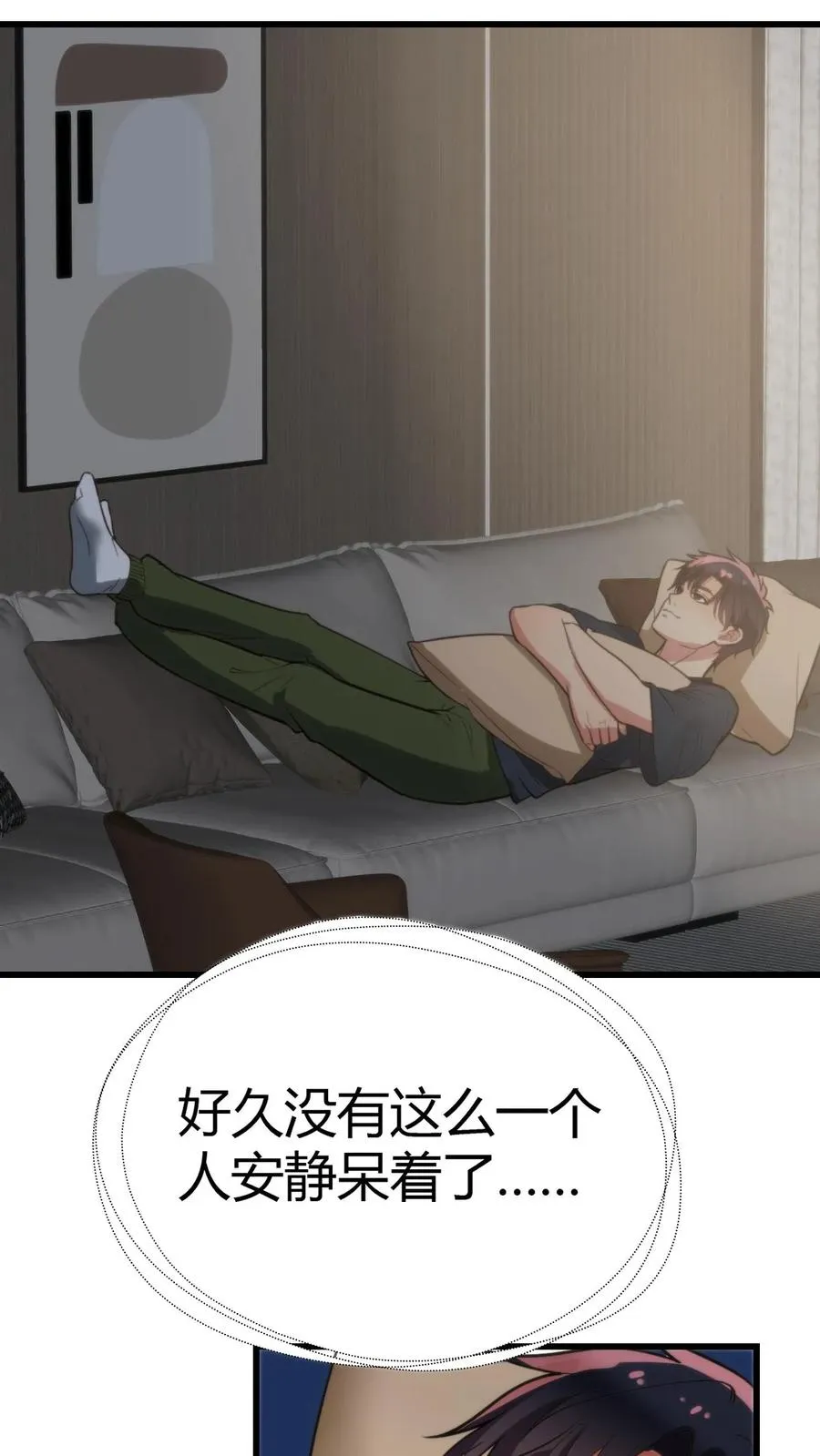 第138话 欲擒故纵真有趣！！！ 第6页