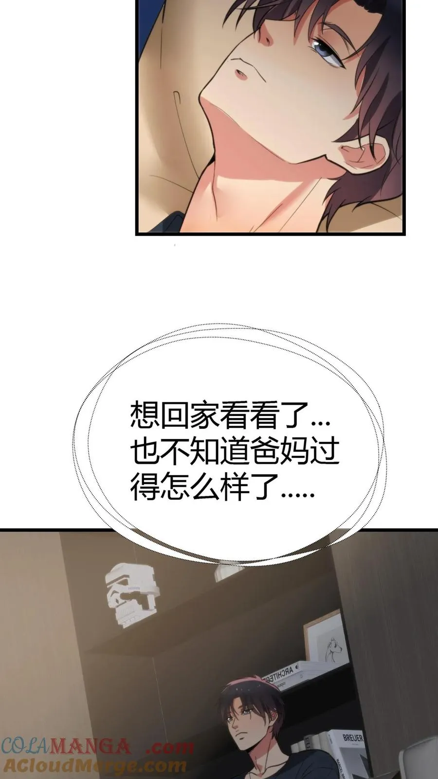 第138话 欲擒故纵真有趣！！！ 第7页