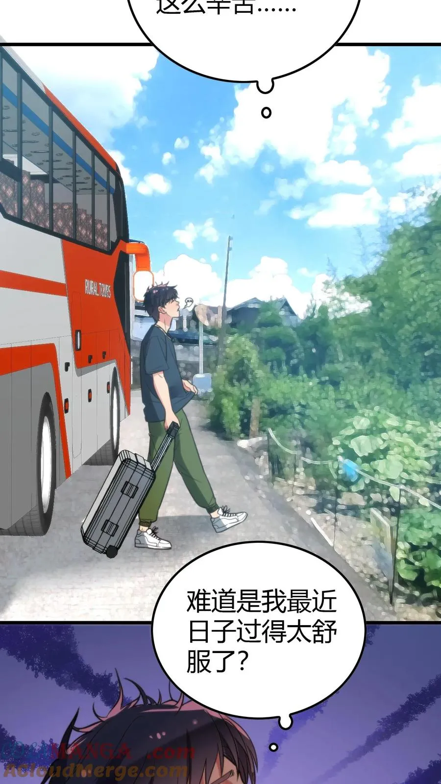 第138话 欲擒故纵真有趣！！！ 第11页