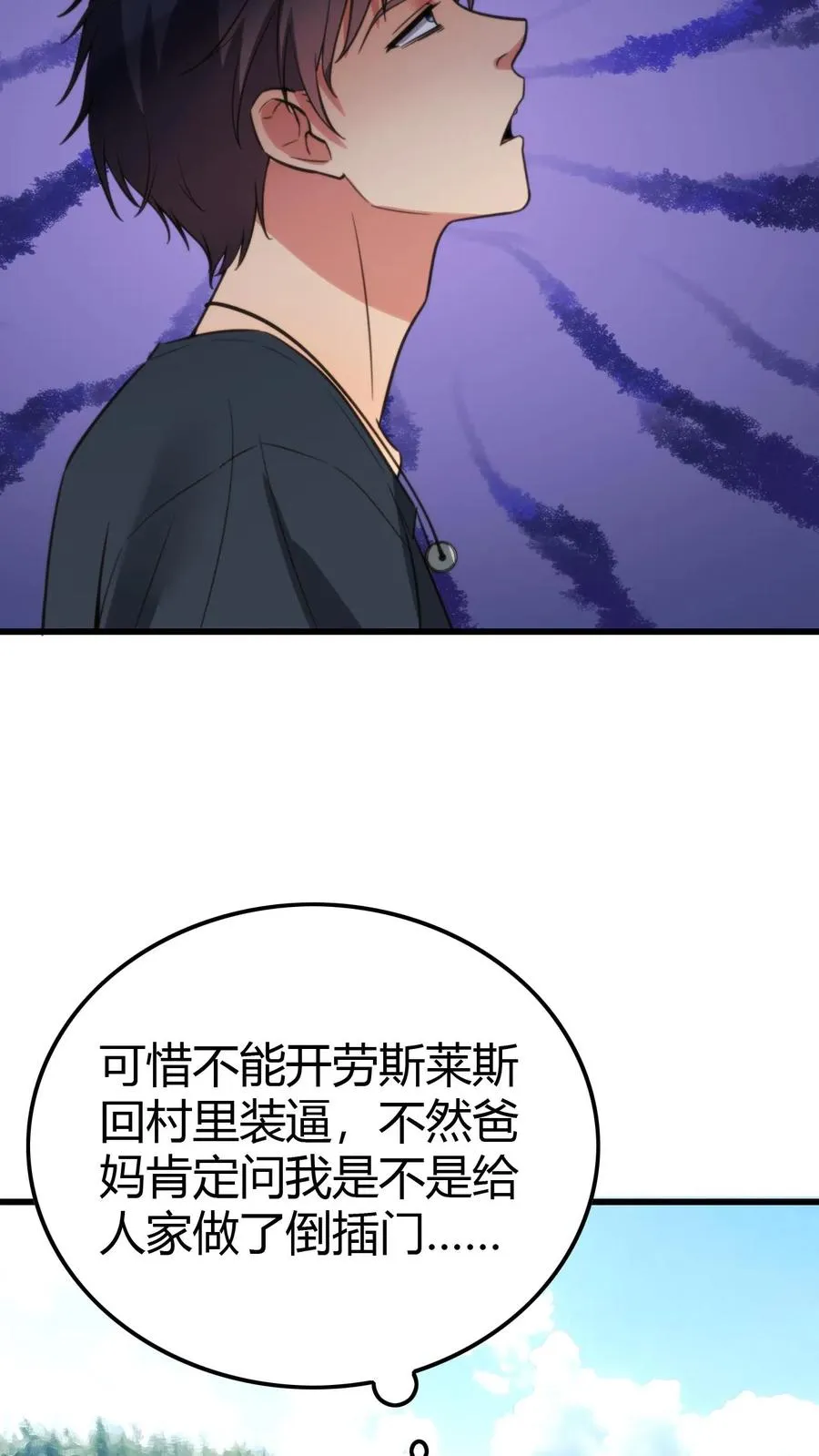 第138话 欲擒故纵真有趣！！！ 第12页