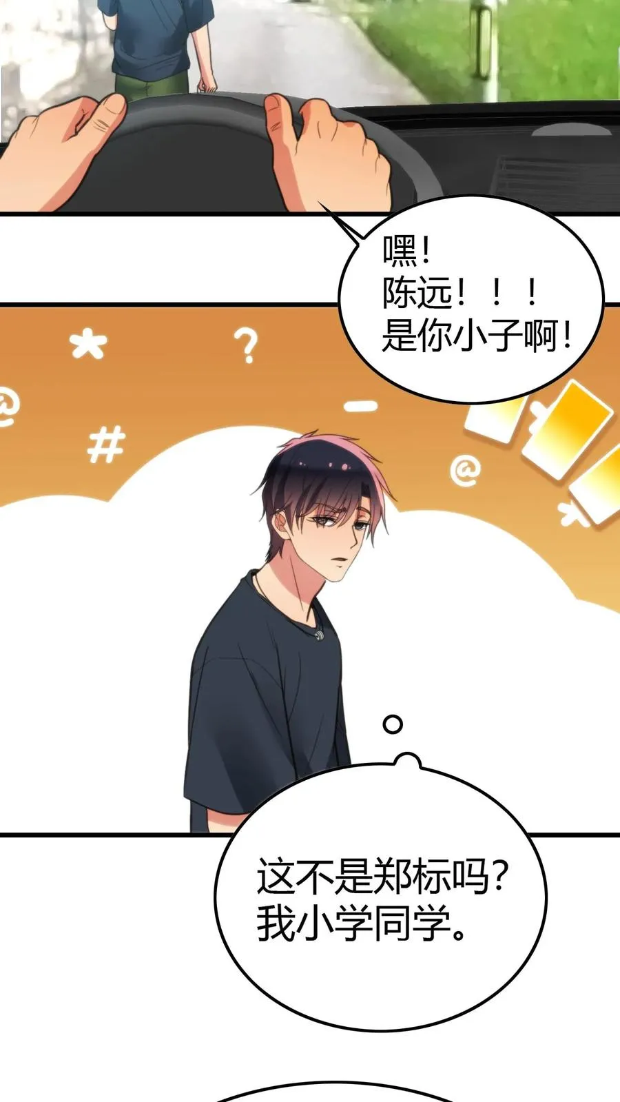 第138话 欲擒故纵真有趣！！！ 第14页