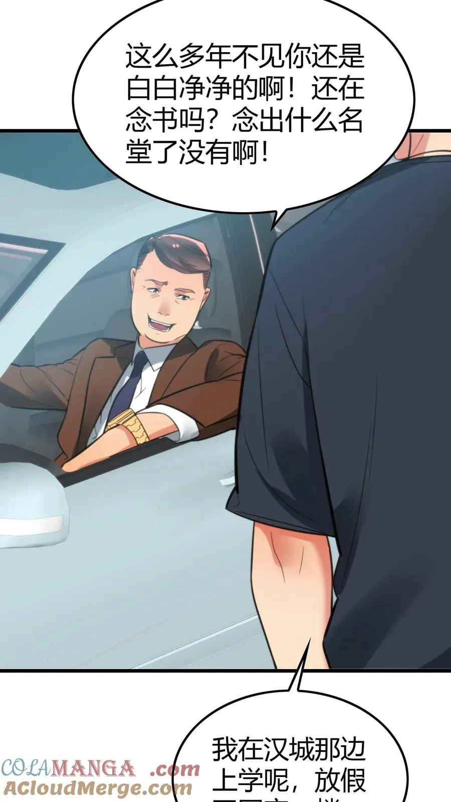 第138话 欲擒故纵真有趣！！！ 第15页
