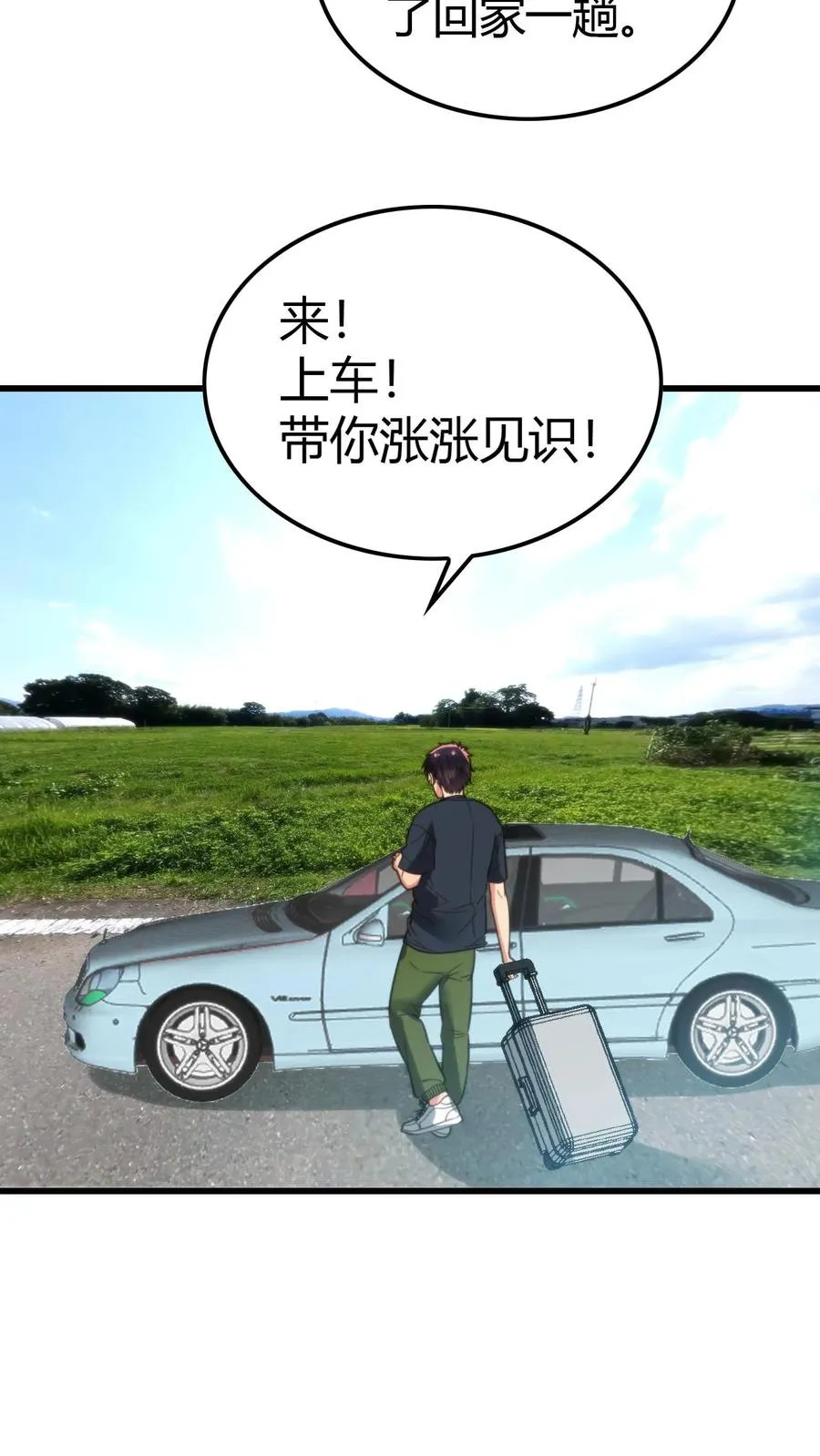 第138话 欲擒故纵真有趣！！！ 第16页