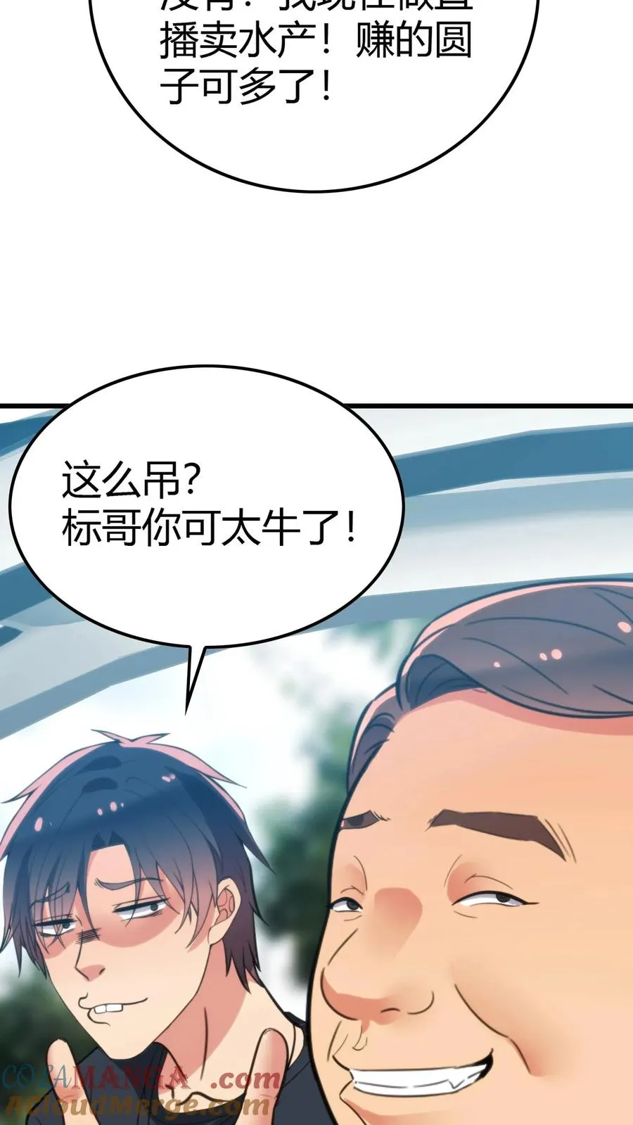 第138话 欲擒故纵真有趣！！！ 第19页