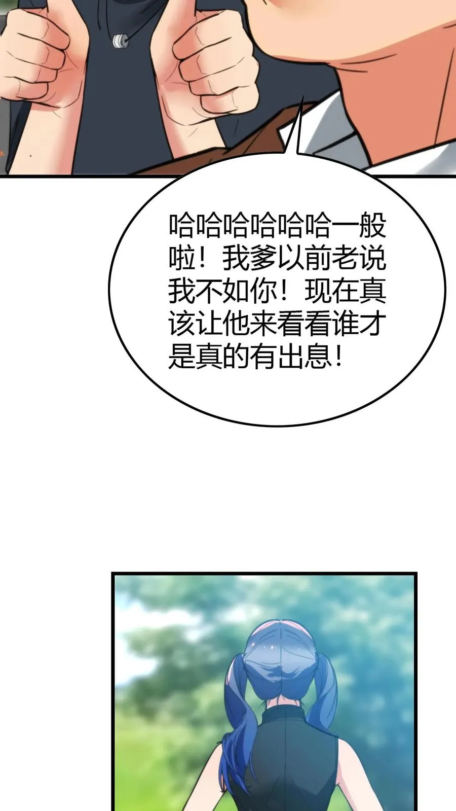 第138话 欲擒故纵真有趣！！！ 第20页