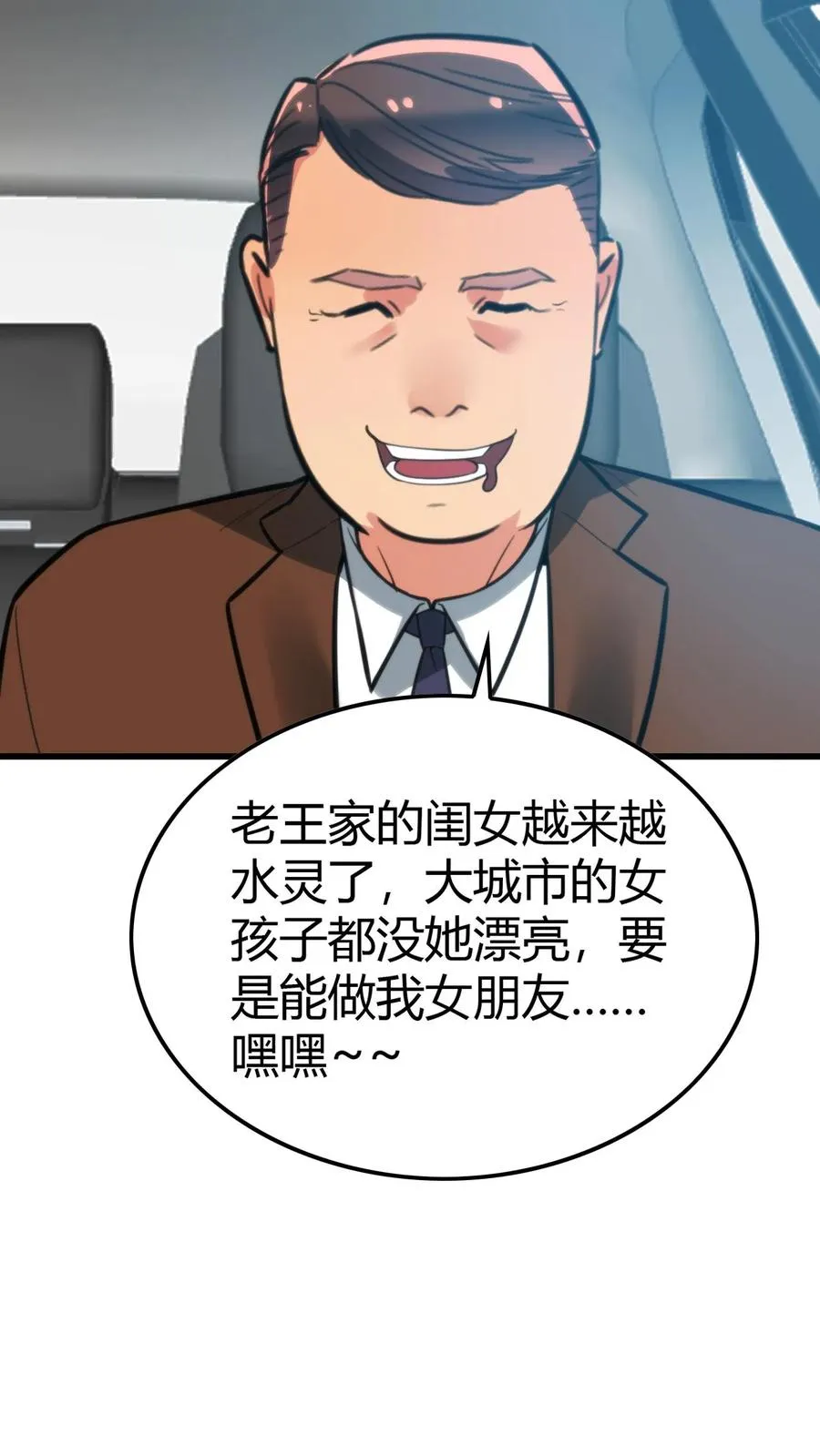 第138话 欲擒故纵真有趣！！！ 第24页