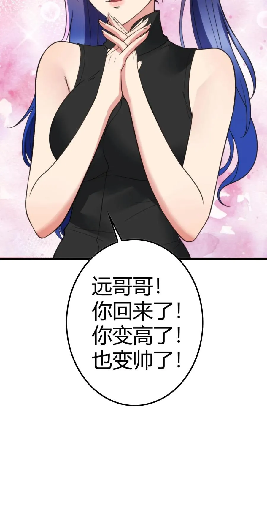 第138话 欲擒故纵真有趣！！！ 第26页
