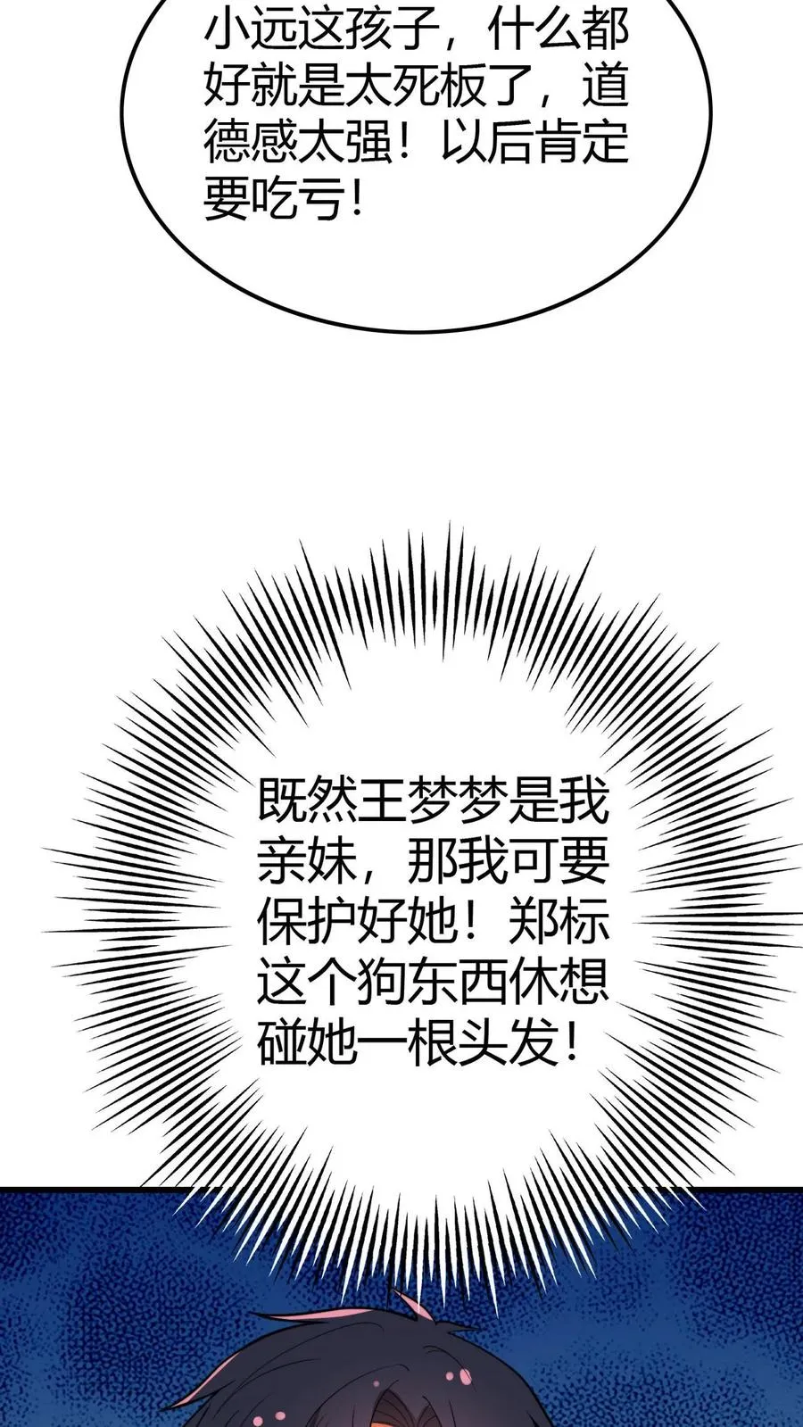 第140话 绑我亲妹妹！？ 第14页