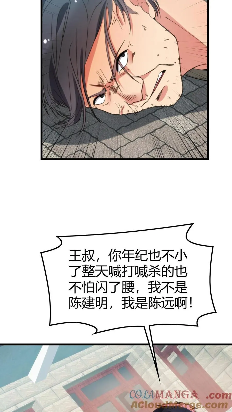 第141话 虚头巴脑！ 第7页