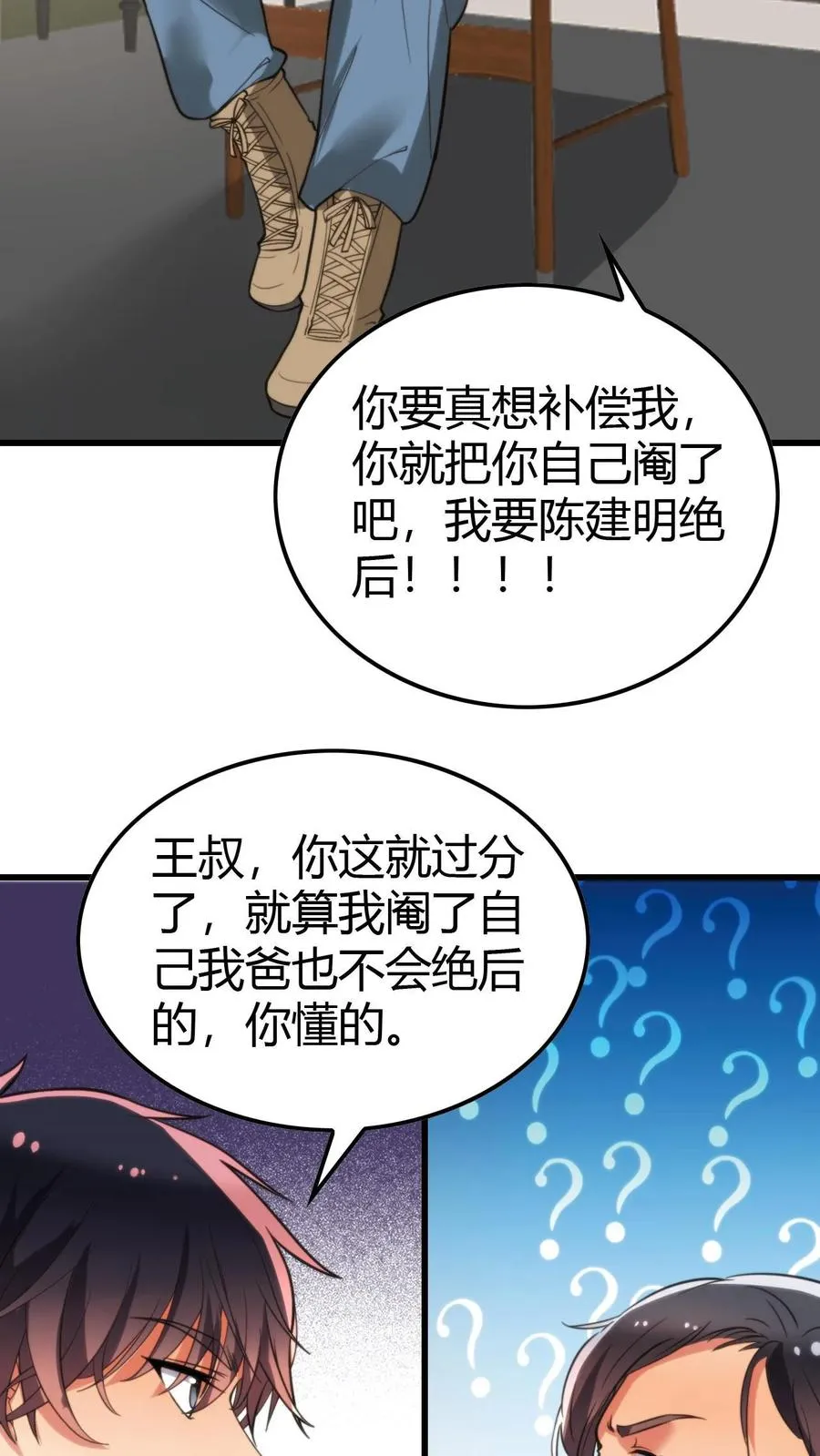 第141话 虚头巴脑！ 第18页