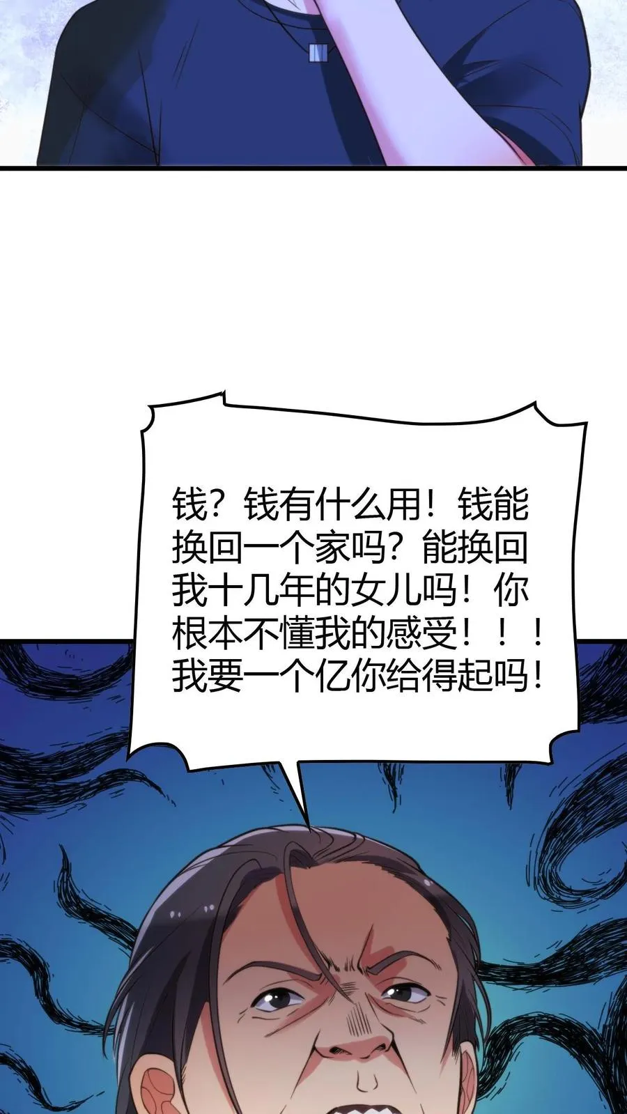 第141话 虚头巴脑！ 第22页