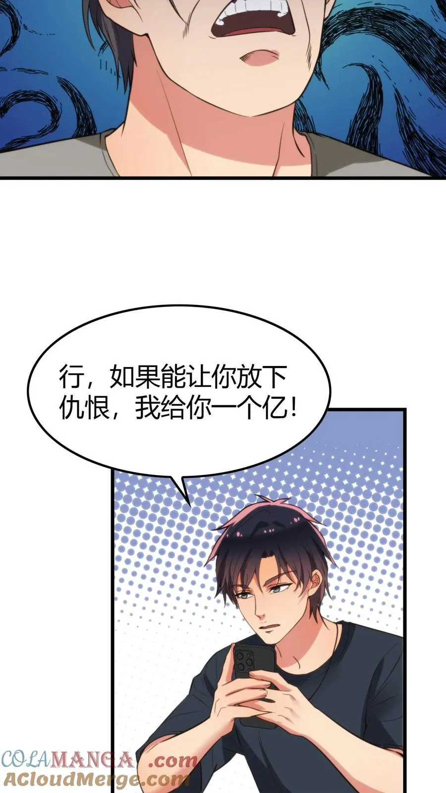 第141话 虚头巴脑！ 第23页