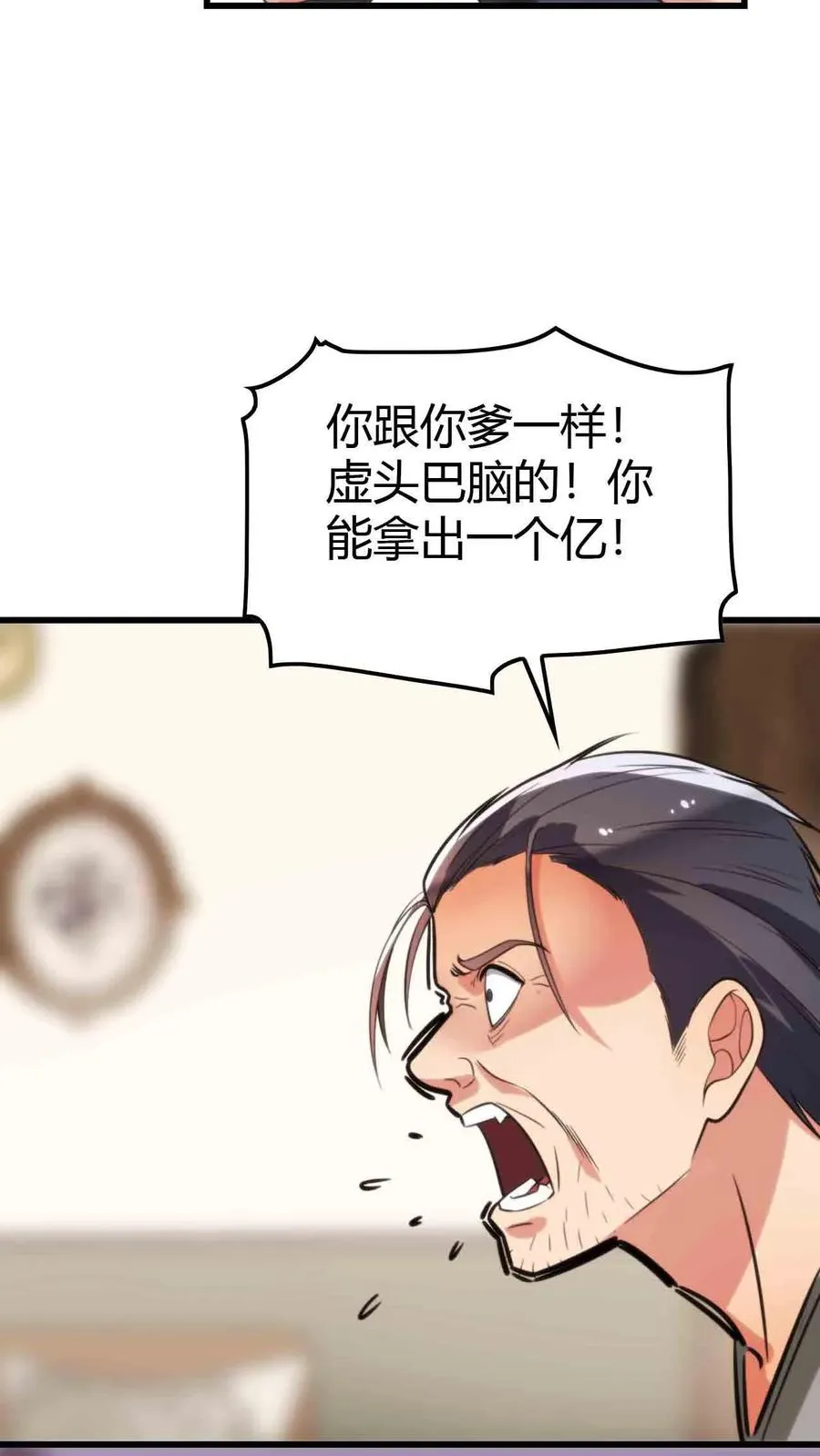 第141话 虚头巴脑！ 第24页