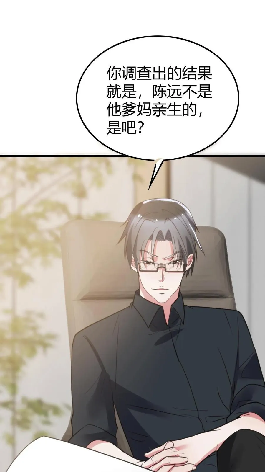 第143话 血缘关系？ 第2页
