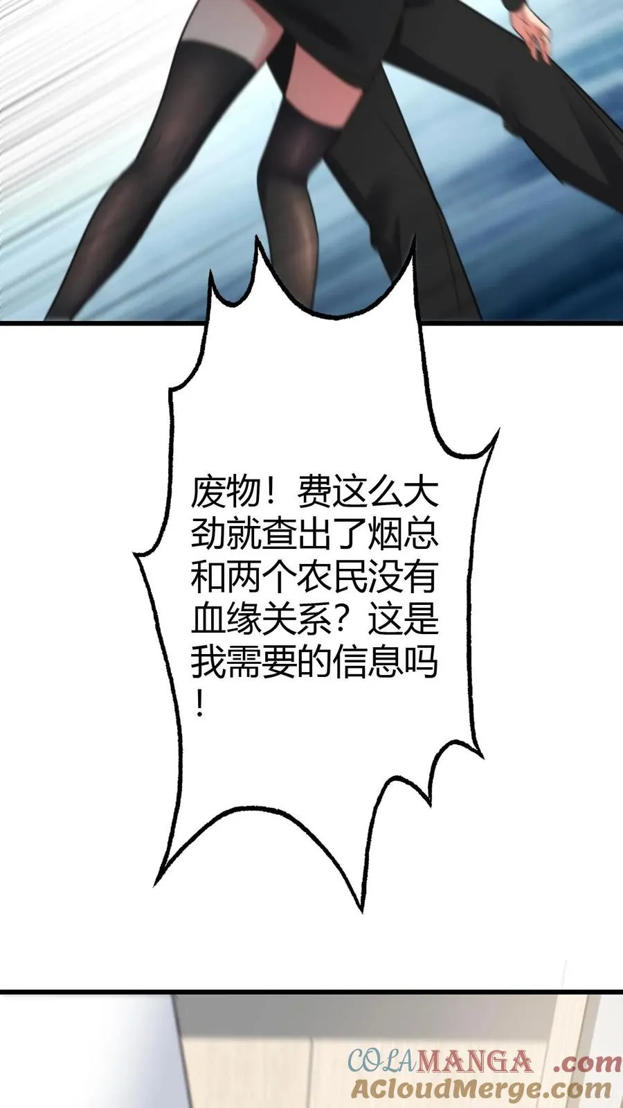 第143话 血缘关系？ 第5页