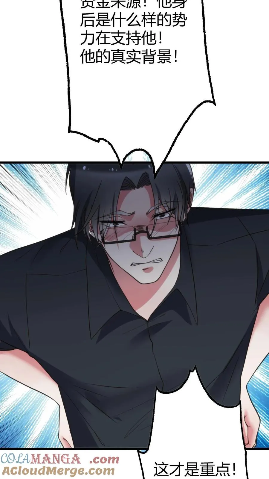 第143话 血缘关系？ 第7页