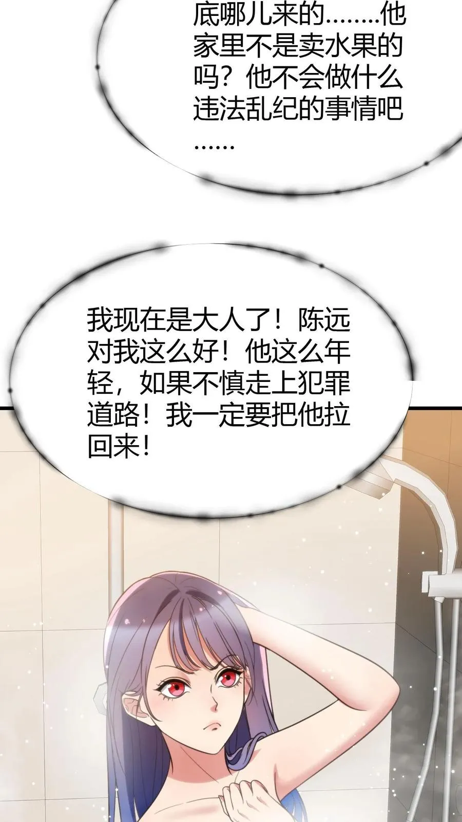 第143话 血缘关系？ 第16页