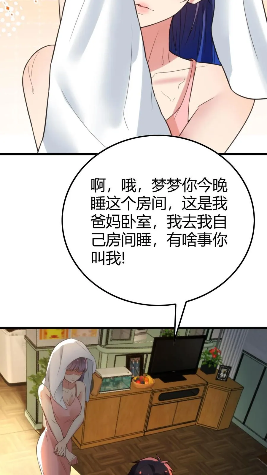 第143话 血缘关系？ 第20页