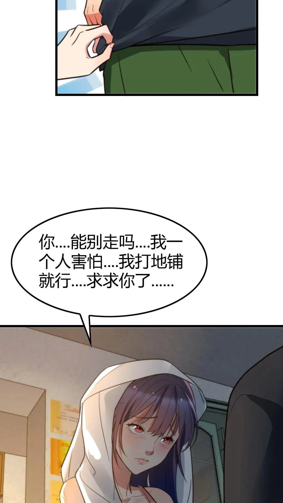 第143话 血缘关系？ 第22页