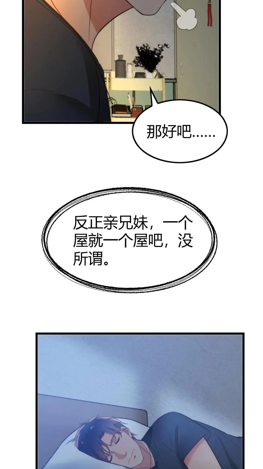 第143话 血缘关系？ 第24页