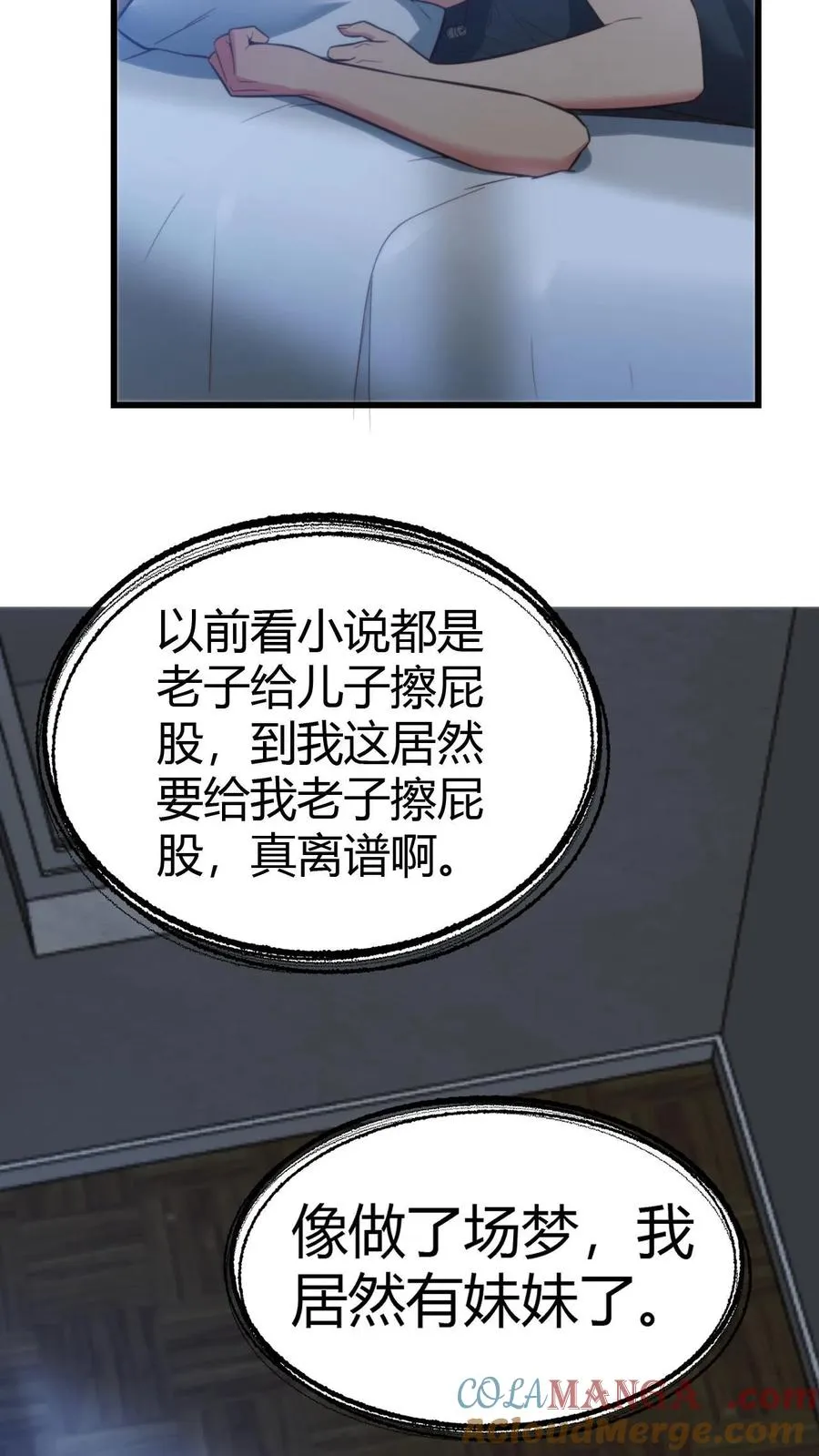 第143话 血缘关系？ 第25页