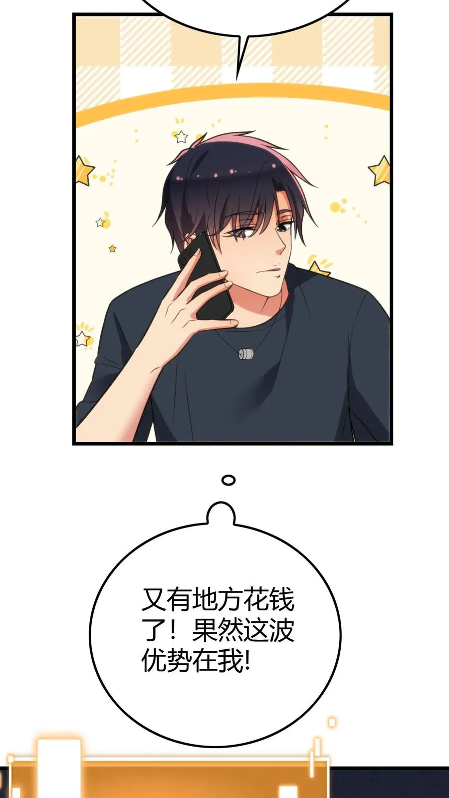 第145话果然这波优势在我！？ 第4页