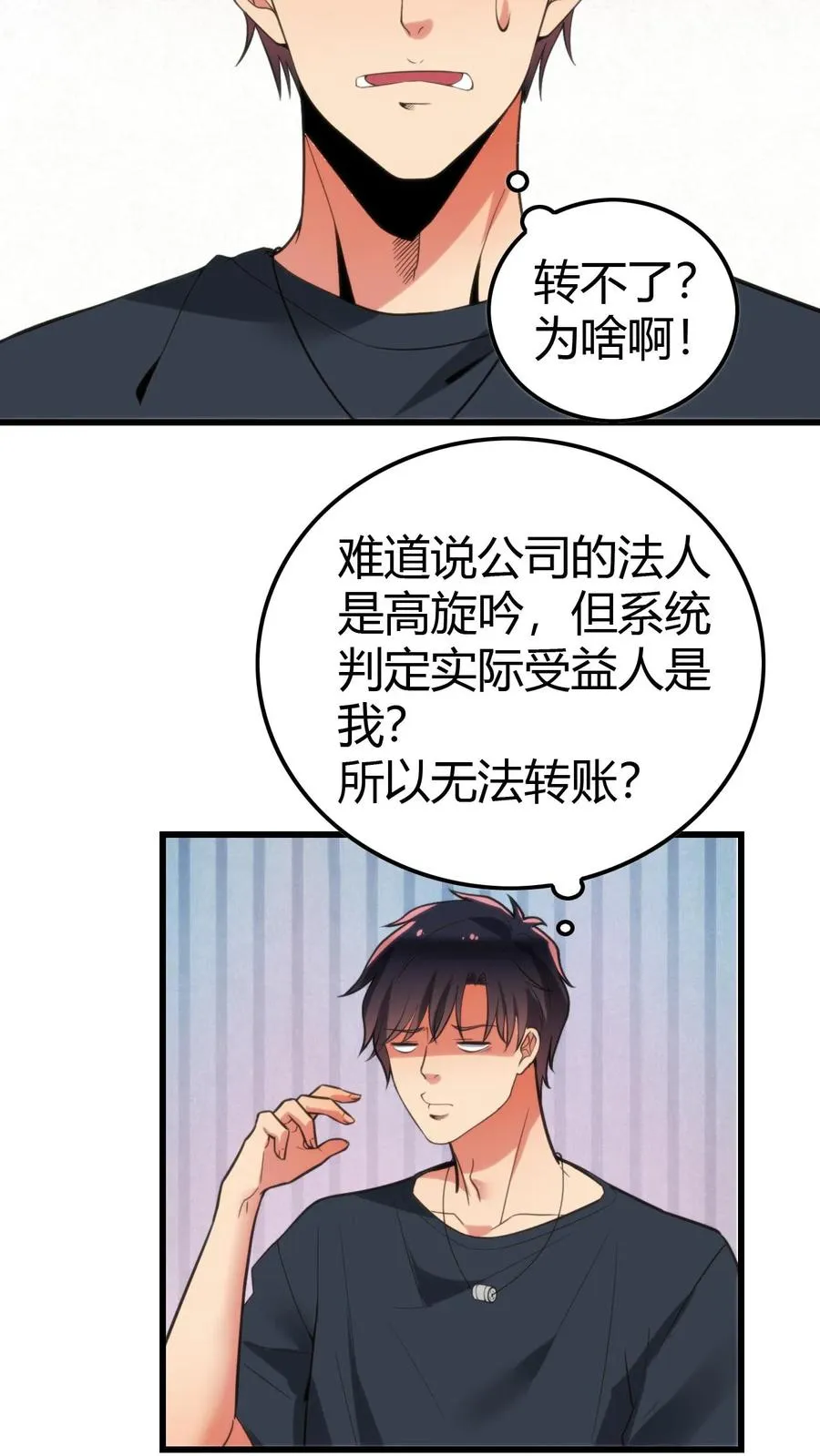 第145话果然这波优势在我！？ 第6页