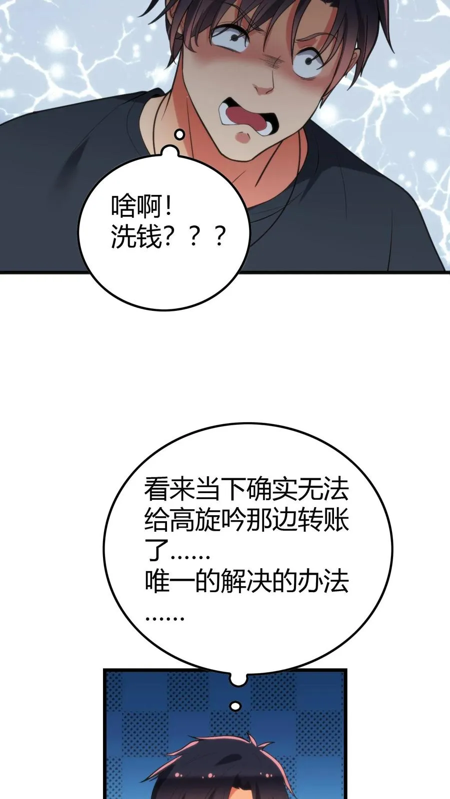 第145话果然这波优势在我！？ 第8页