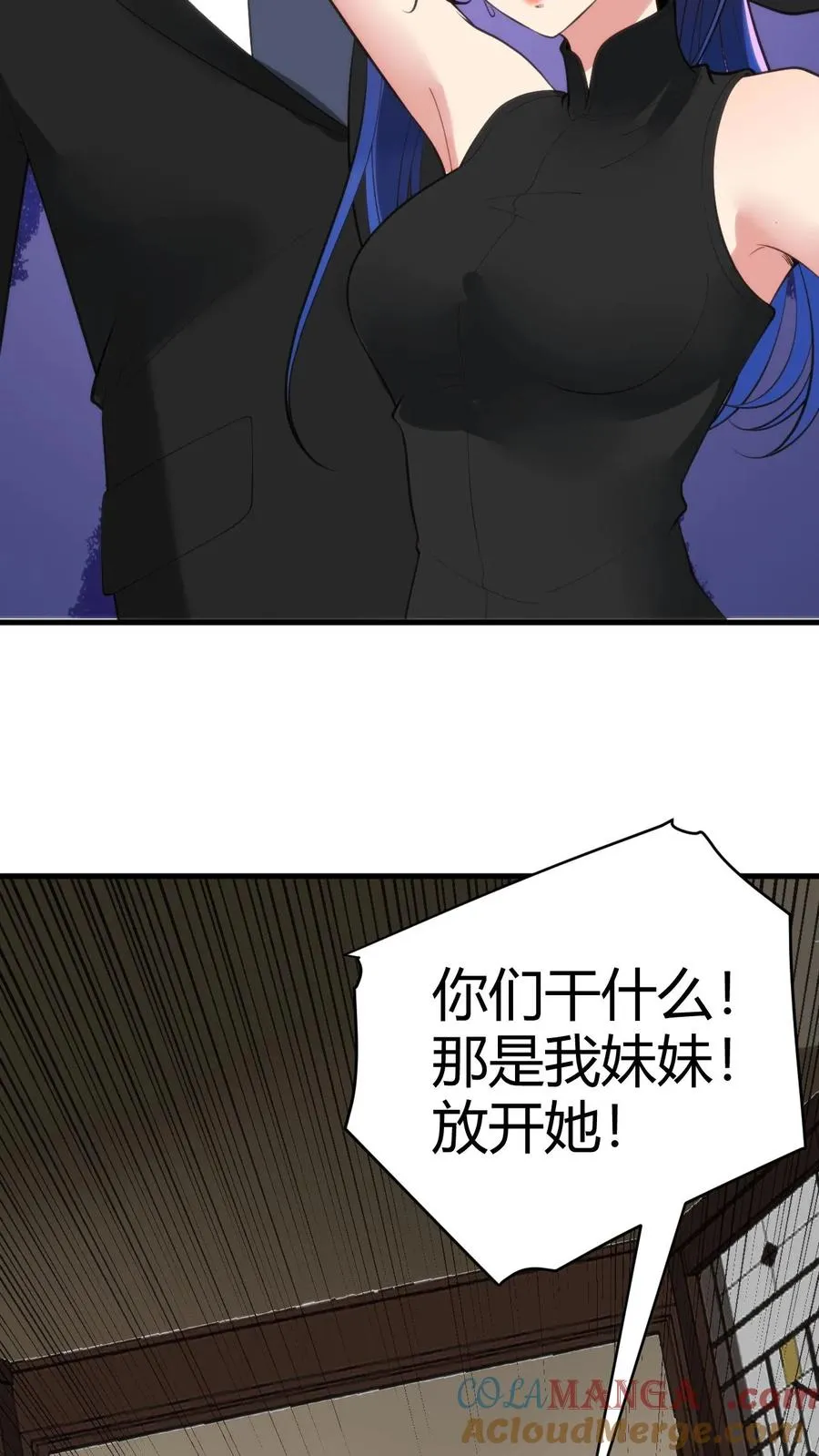 第147话 那是我妹妹！放开她！ 第3页
