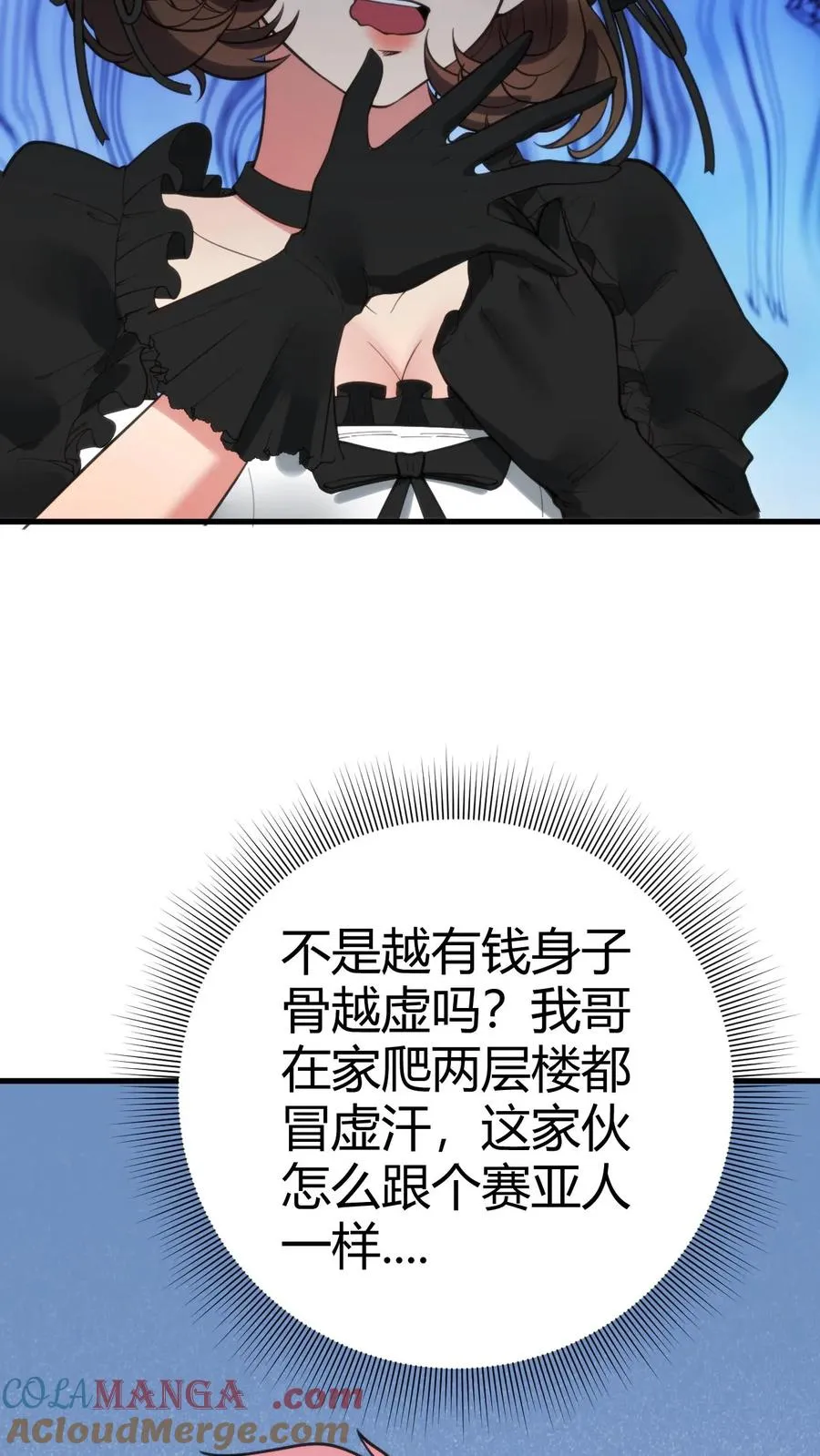第147话 那是我妹妹！放开她！ 第13页