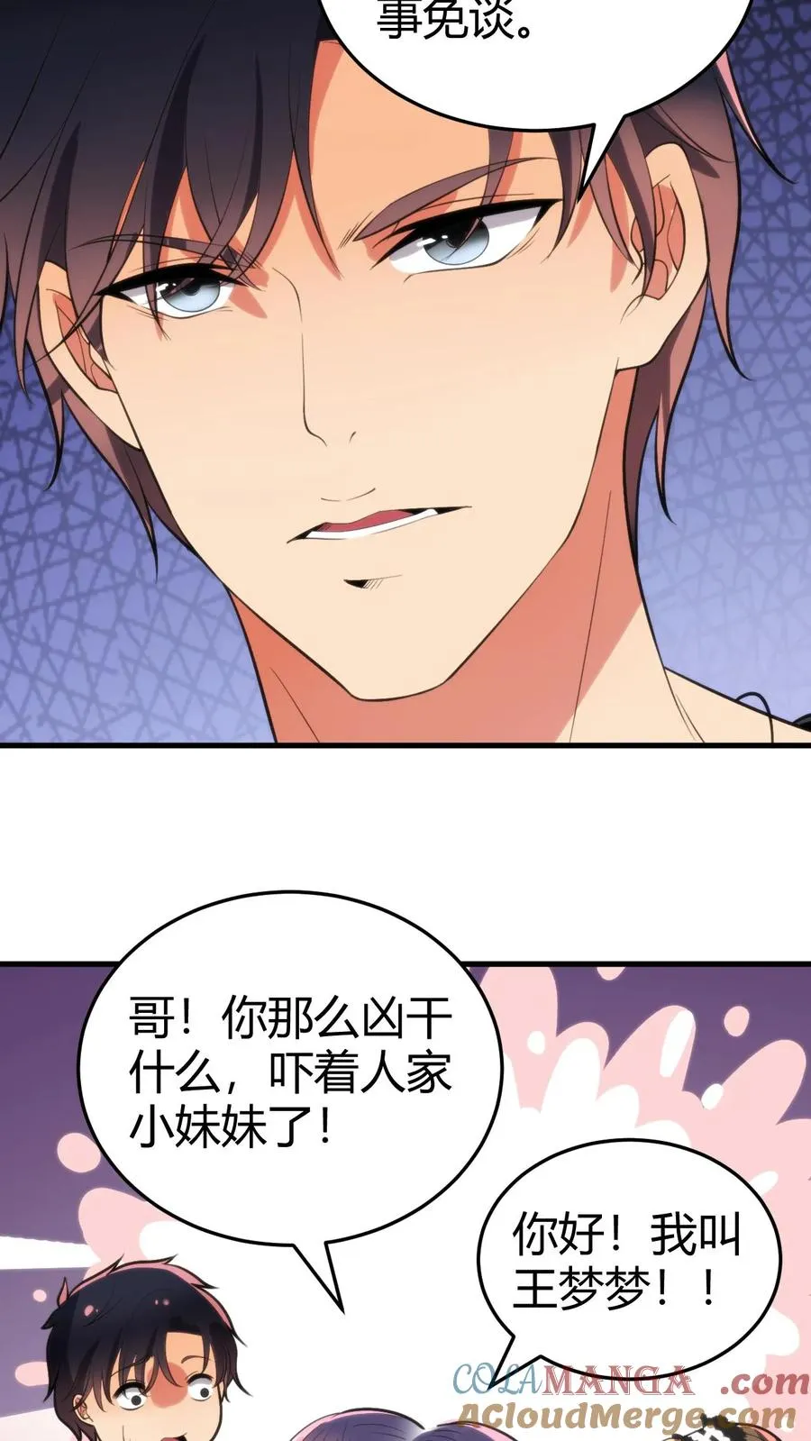 第147话 那是我妹妹！放开她！ 第23页