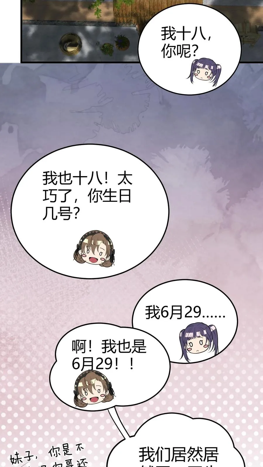 第147话 那是我妹妹！放开她！ 第26页