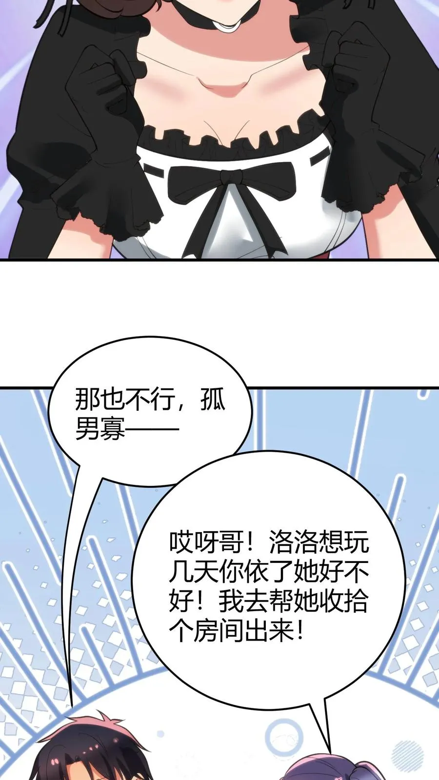 第148话 宝藏男孩 第16页