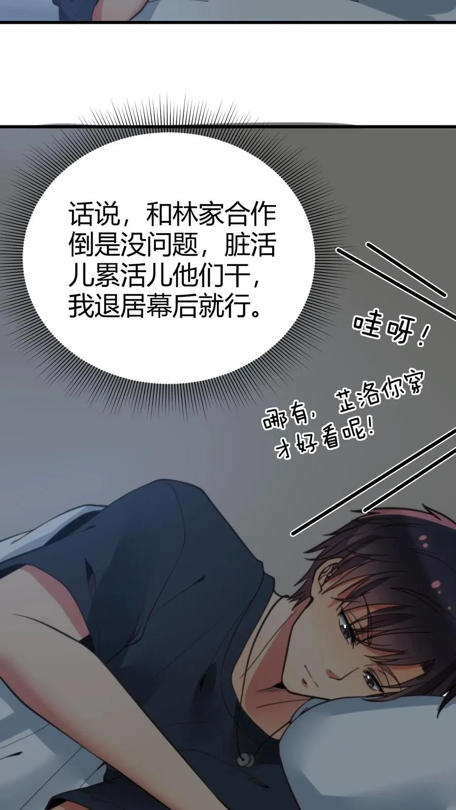 第148话 宝藏男孩 第24页