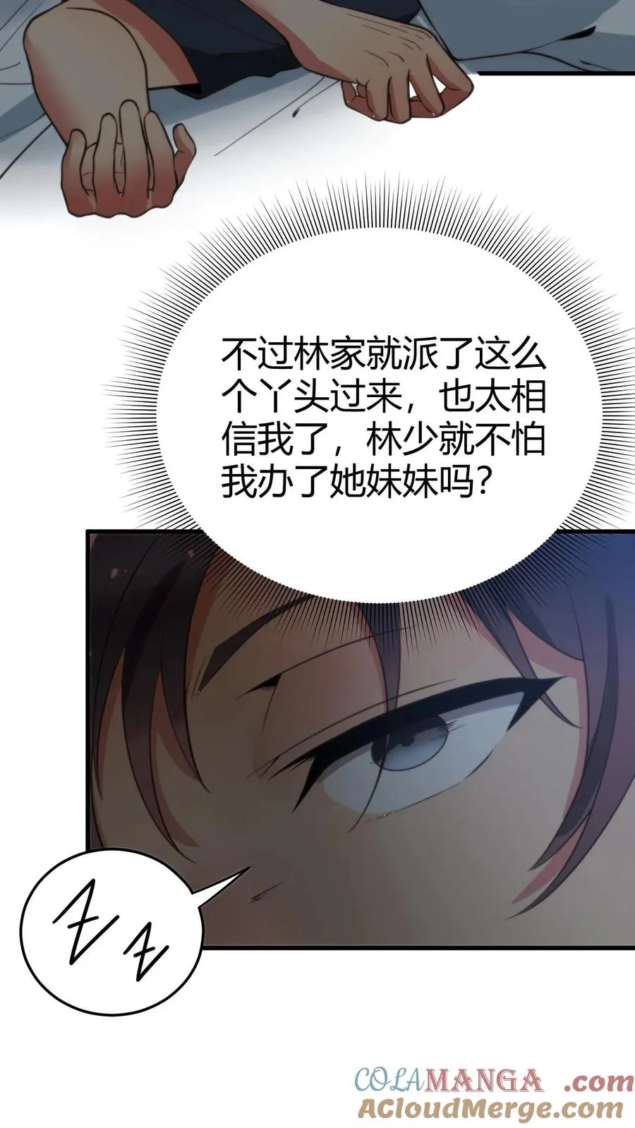 第148话 宝藏男孩 第25页