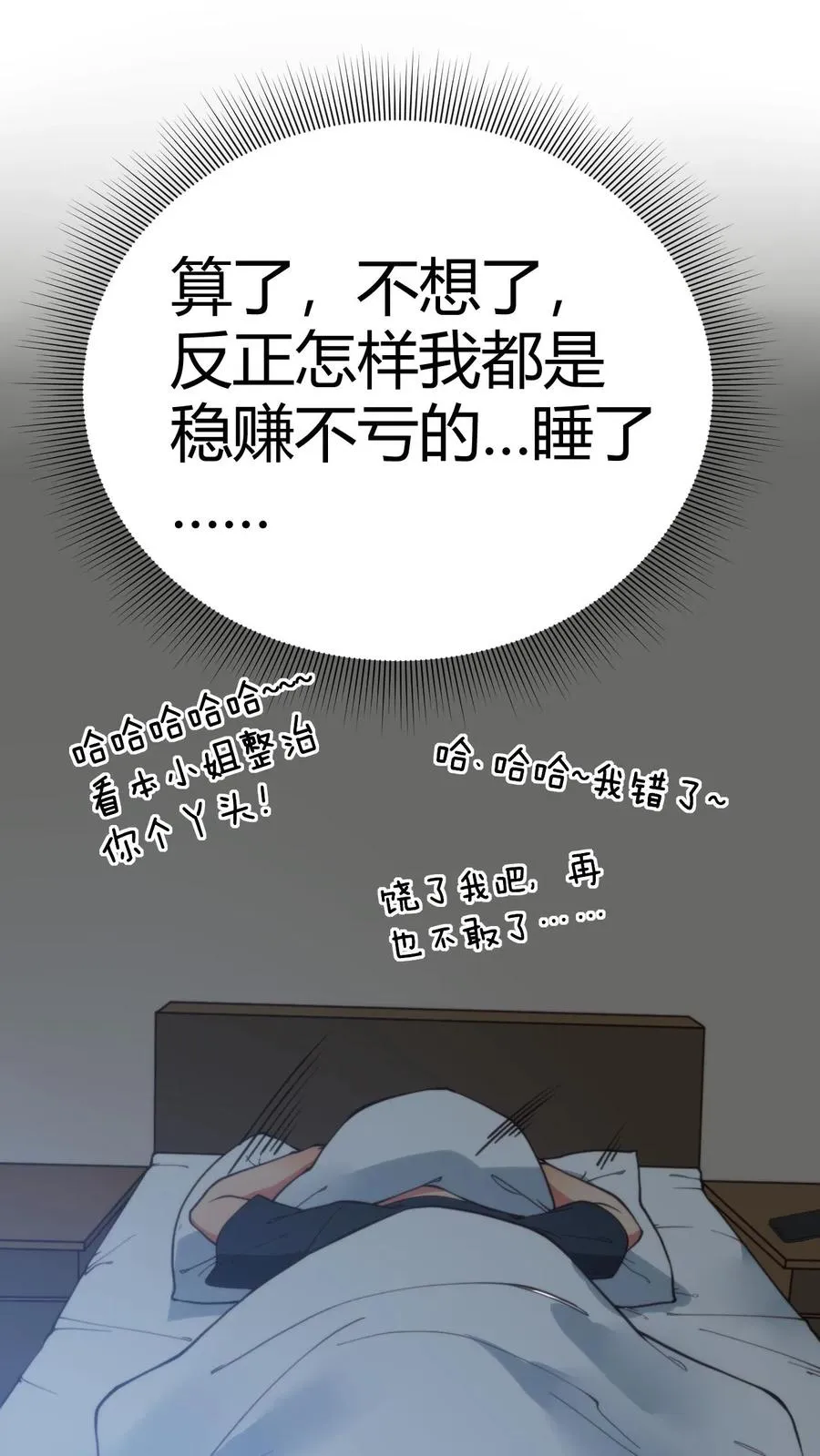 第148话 宝藏男孩 第26页